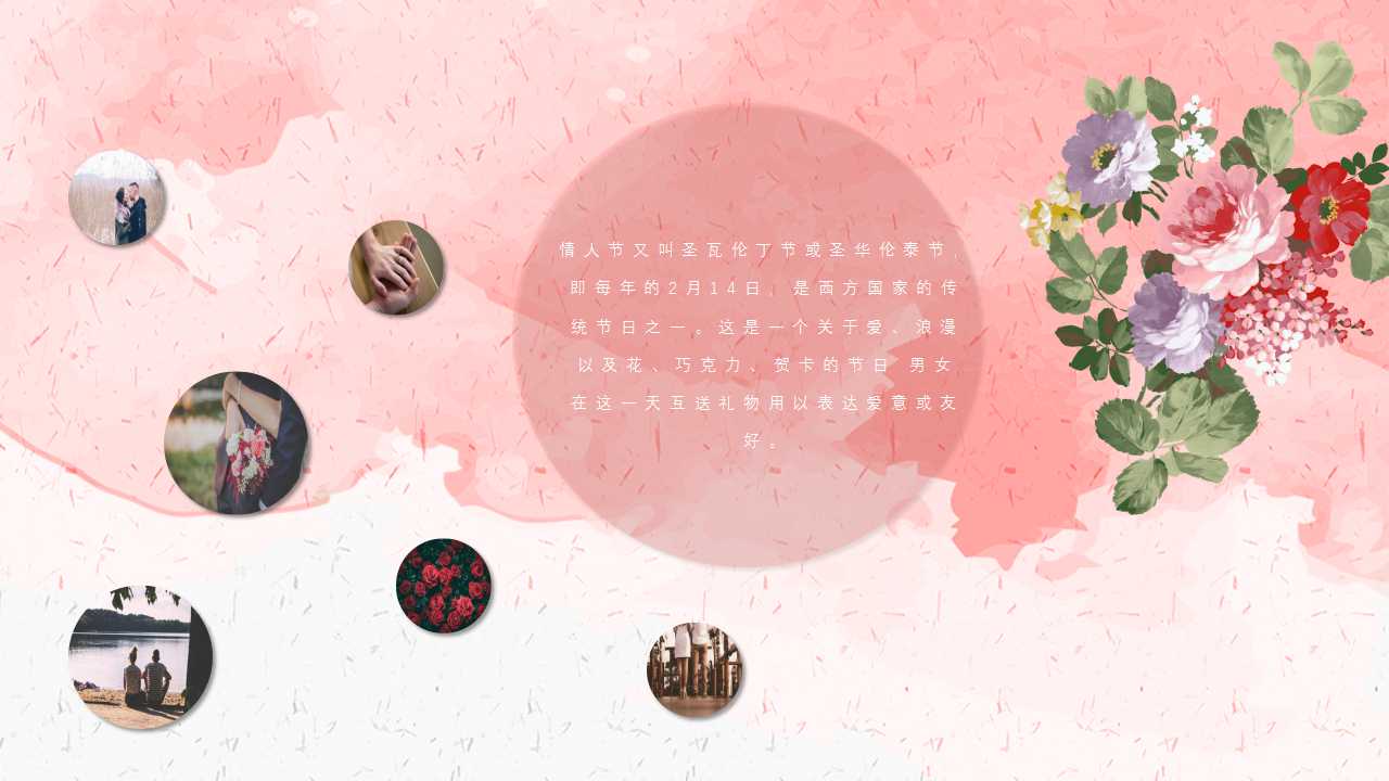 唯美浪漫花朵情人节ppt模板