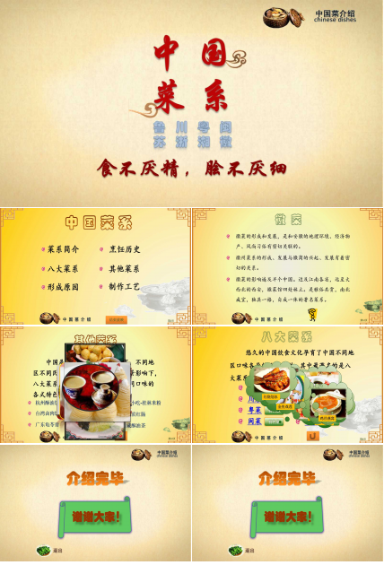 餐饮年终总结ppt模板