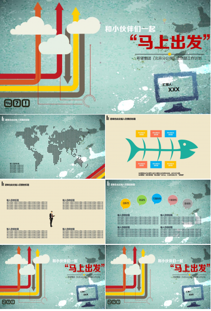 创意扁平化工作计划PPT模板