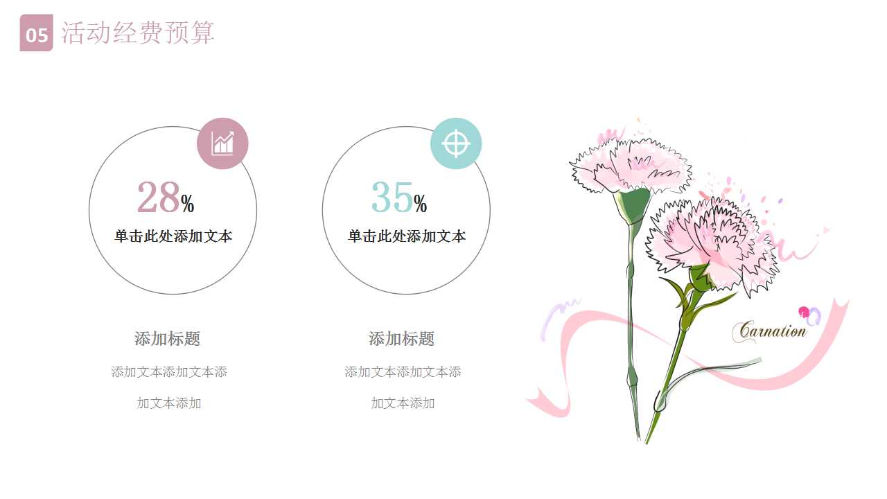 手绘情人节活动策划ppt模板