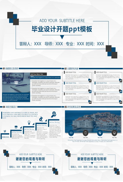 毕业设计开题ppt模板