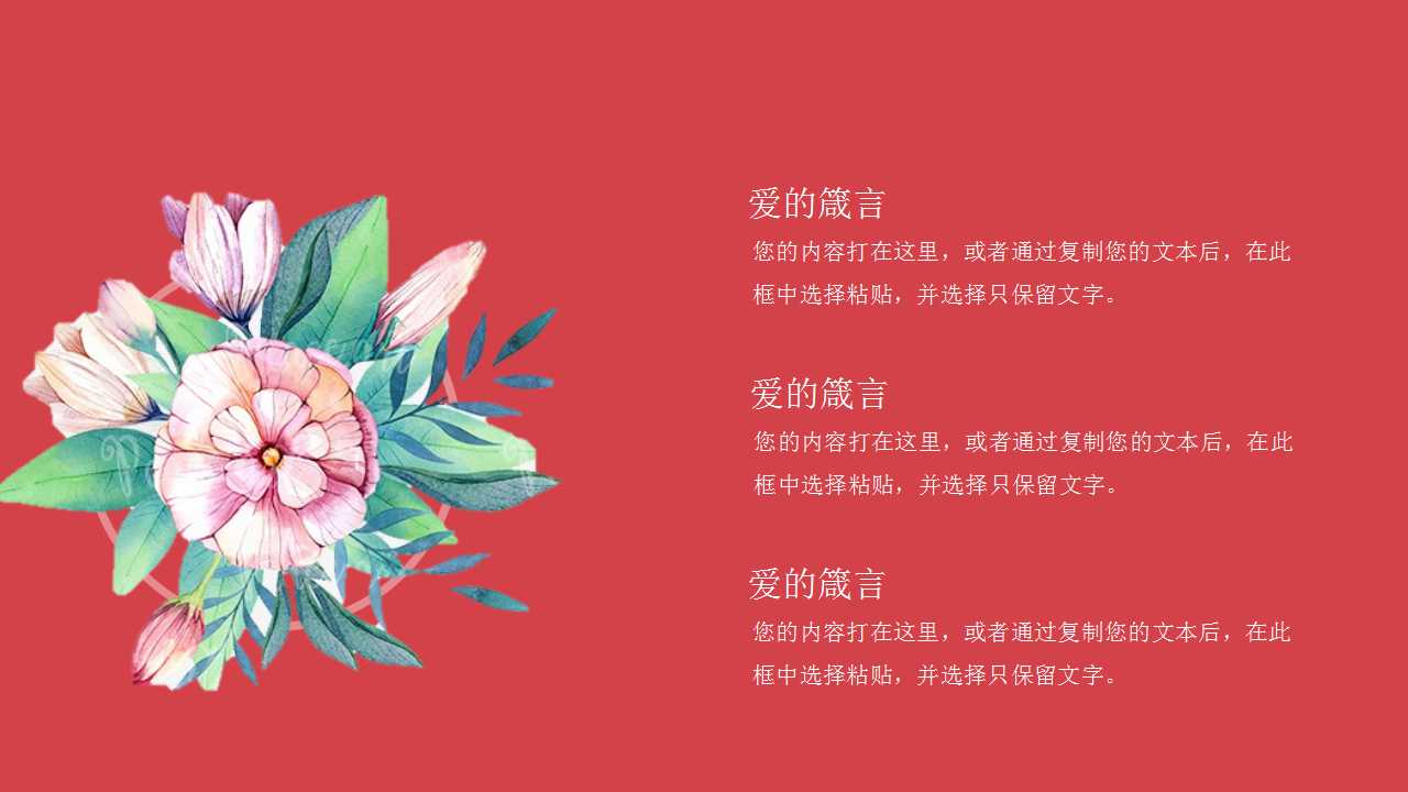 浪漫情人节活动ppt模板