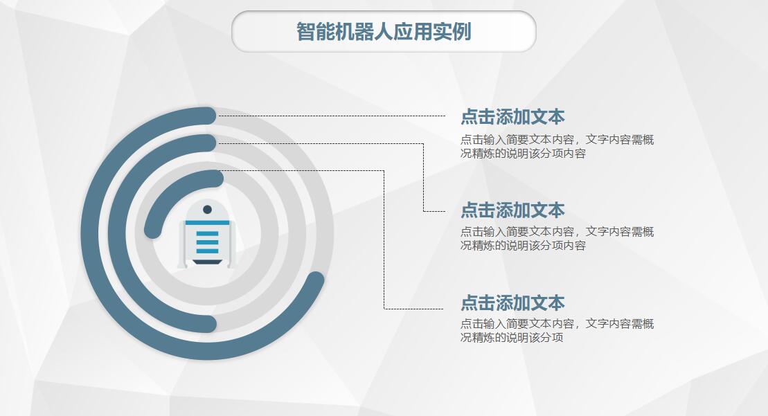 高科技简洁智能机器人PPT模板