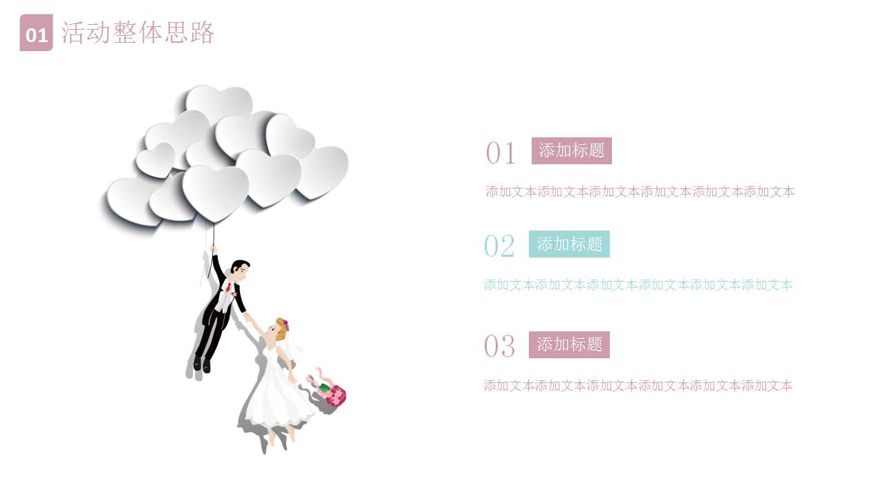 手绘情人节活动策划ppt模板