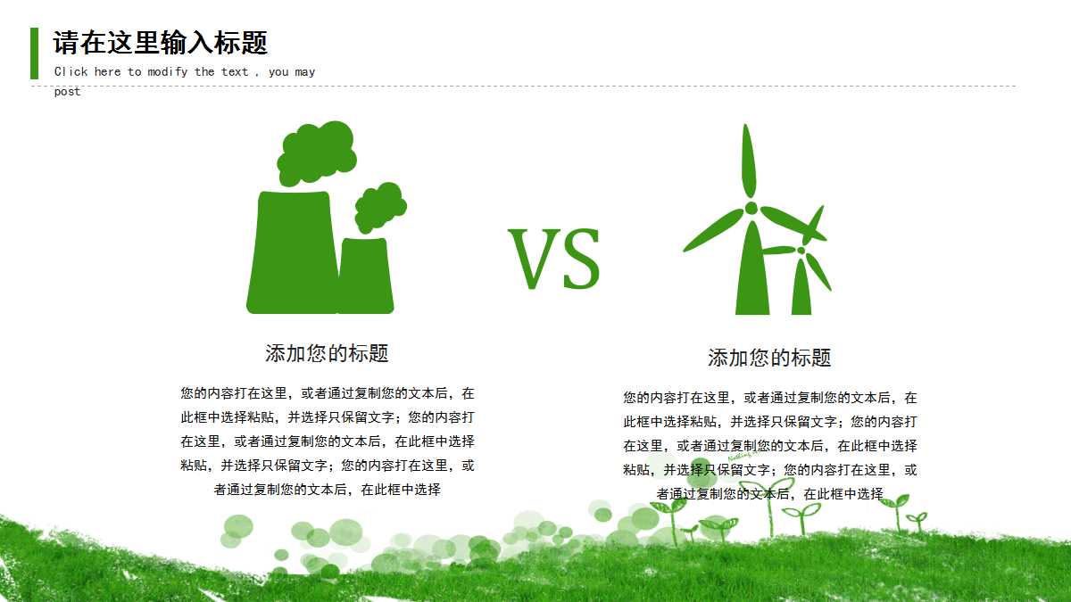 清新环保公益ppt模板