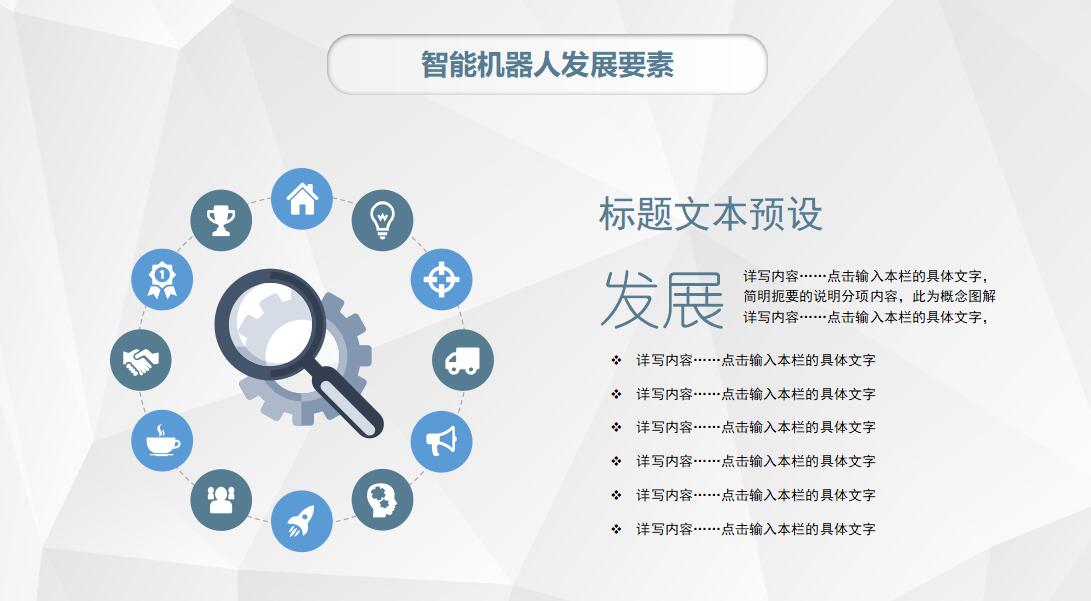 高科技简洁智能机器人PPT模板