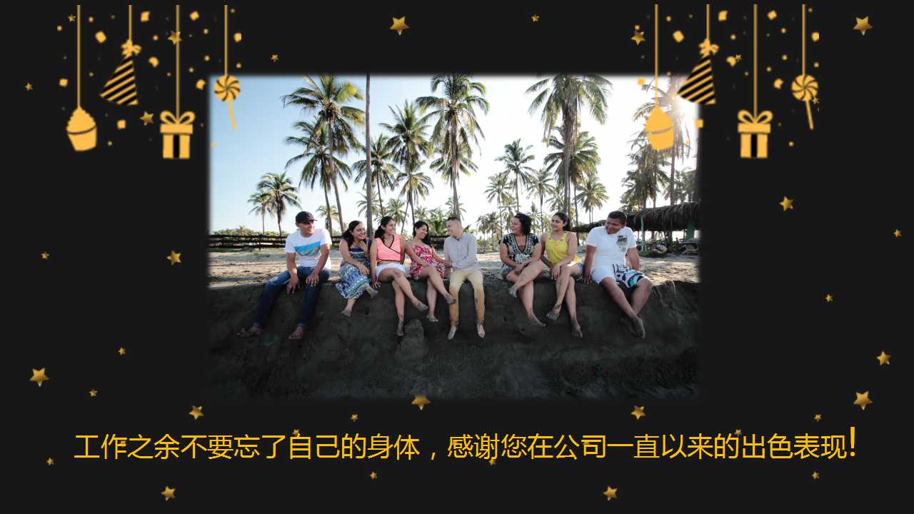 企业员工生日会ppt