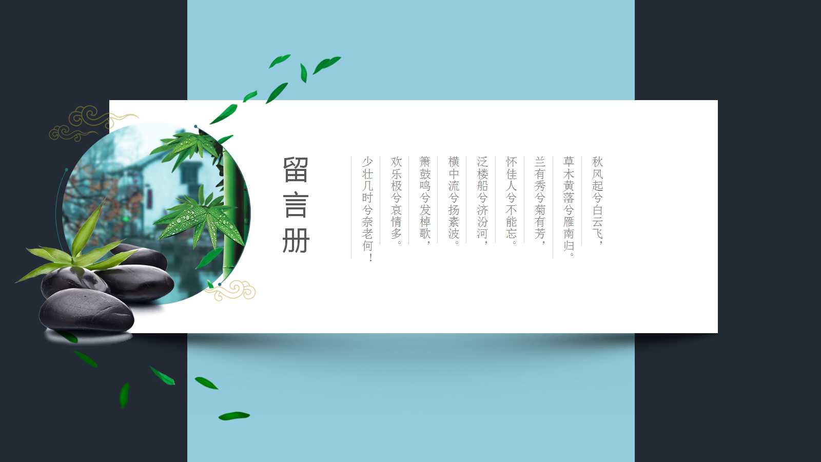 二十年同学会主题ppt模板