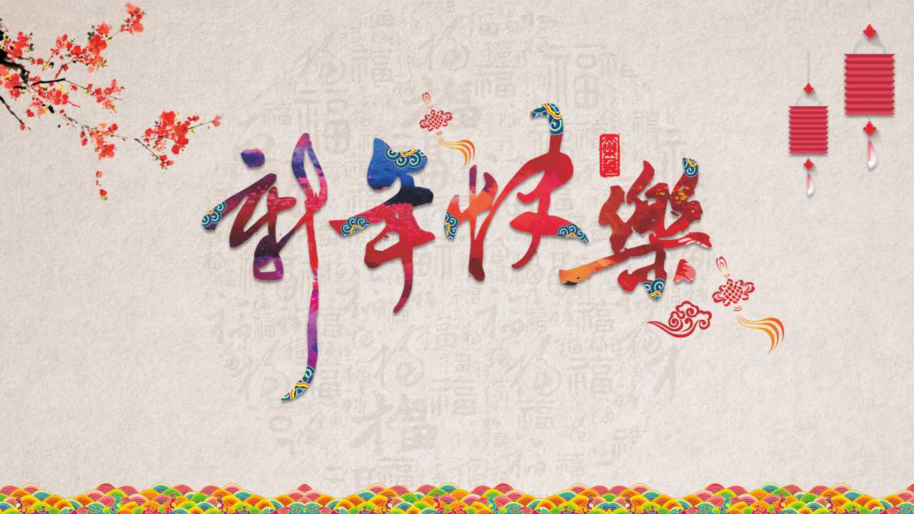 关于春节主题的ppt模板