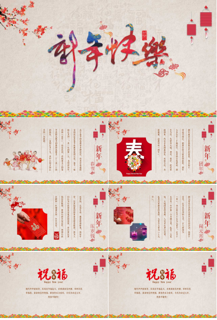 关于春节主题的ppt模板
