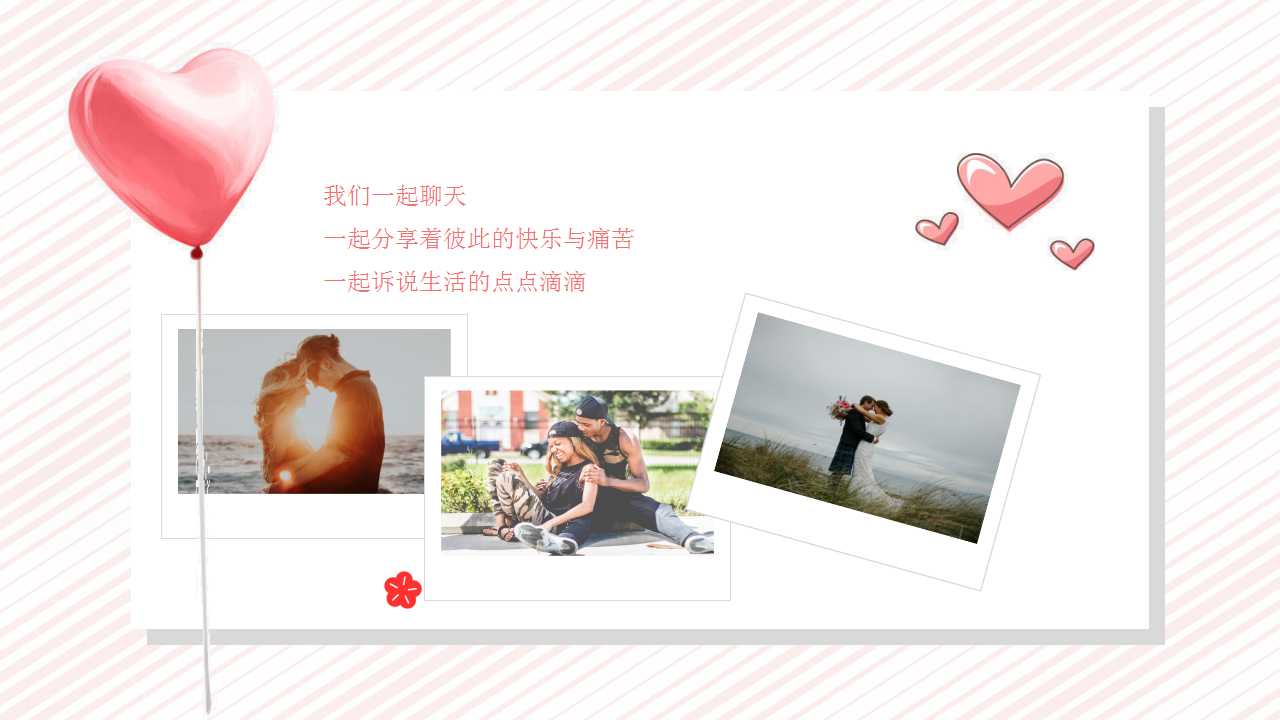浪漫爱情主题ppt模板