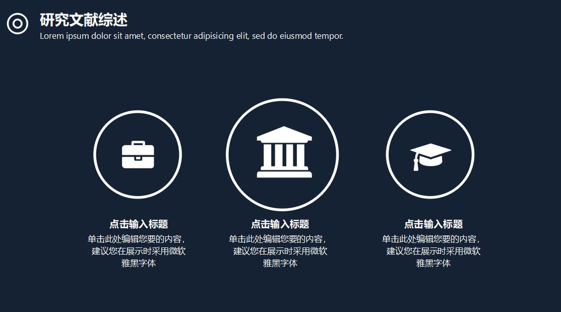 毕业论文ppt内容模板