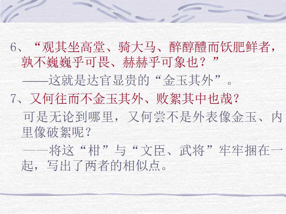 卖柑者言ppt课件