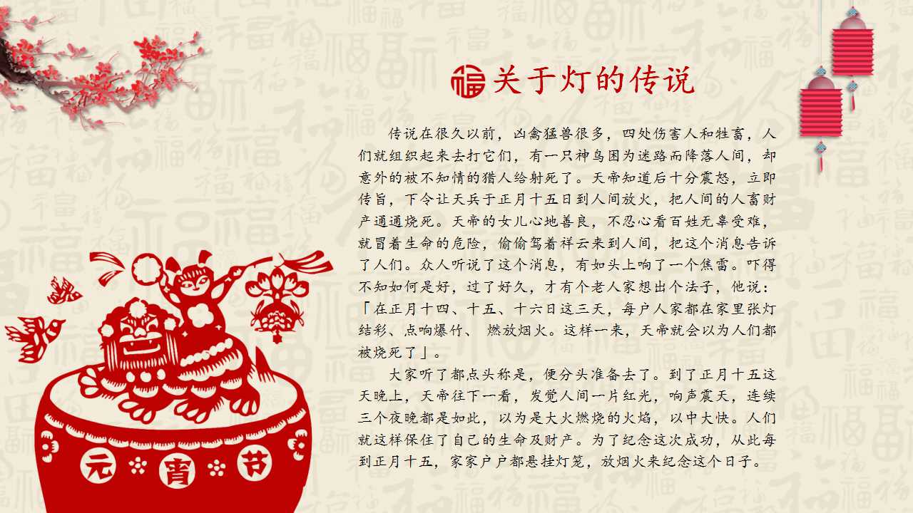 元宵节介绍ppt