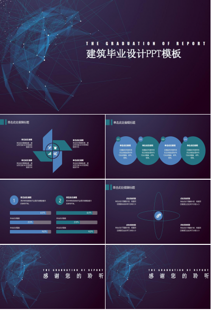 建筑毕业设计ppt模板