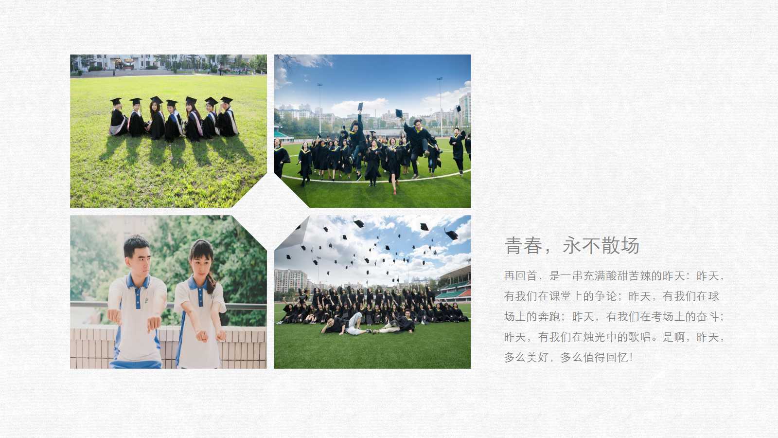 70后同学会ppt模板