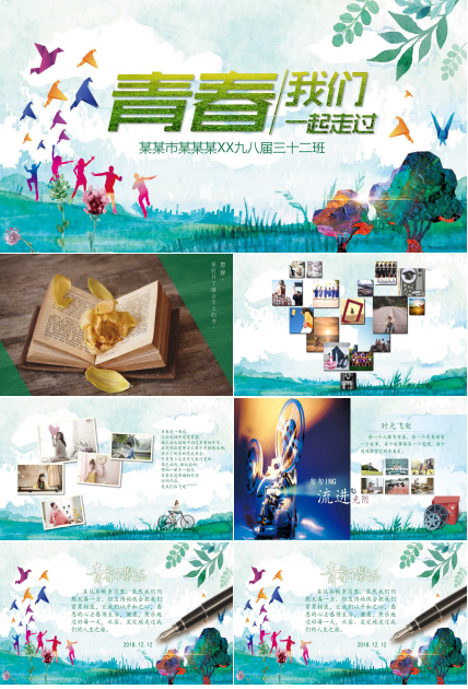 三十年同学会ppt模板