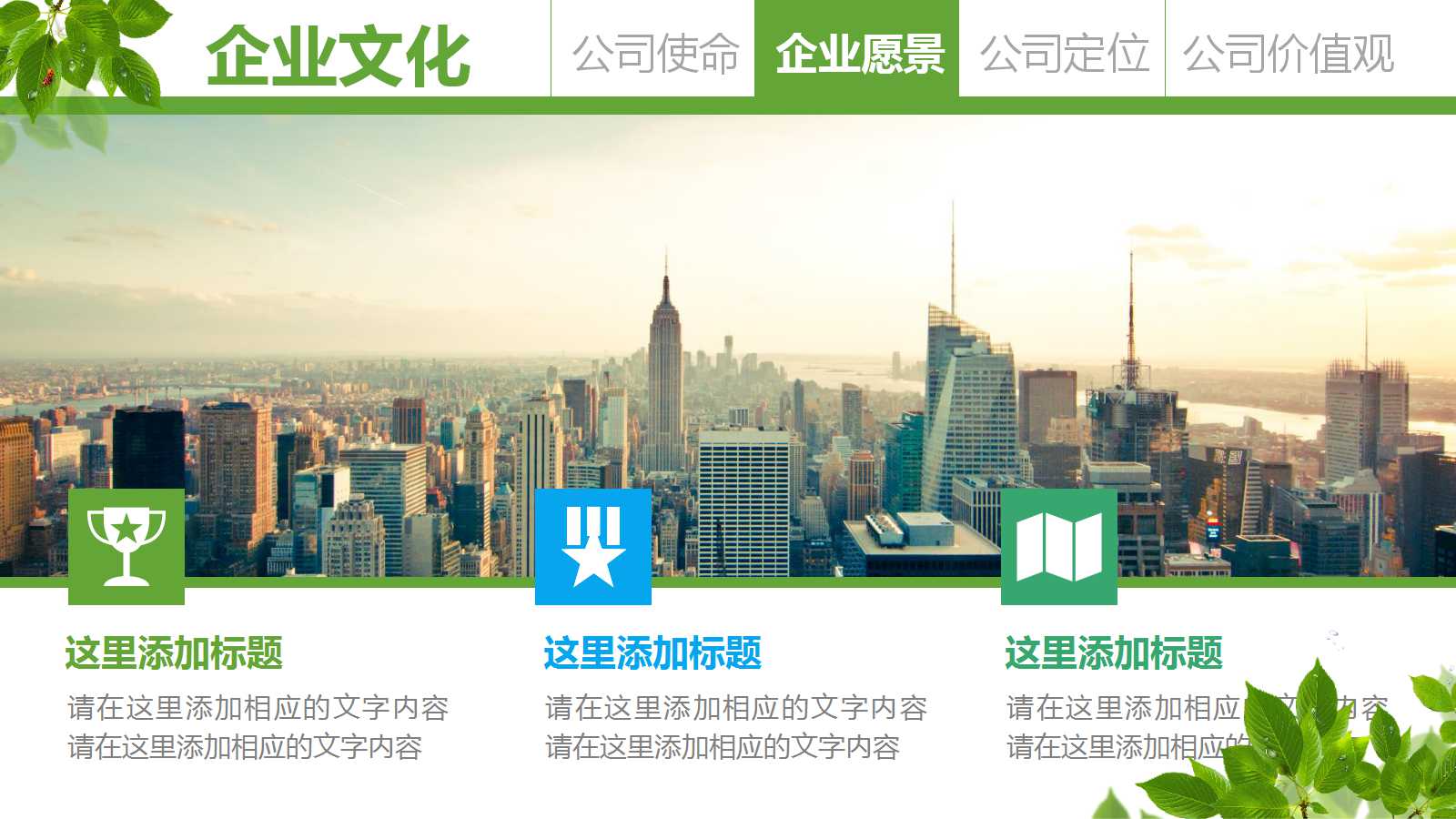 清洁能源ppt模板