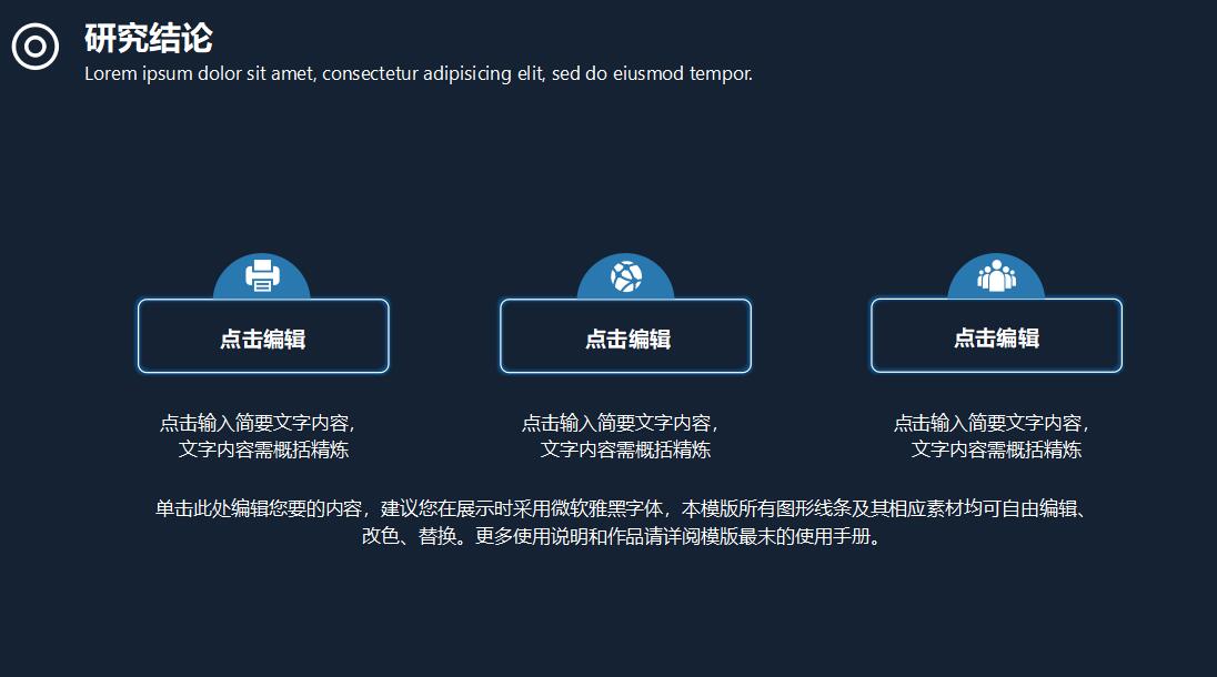 毕业论文ppt内容模板