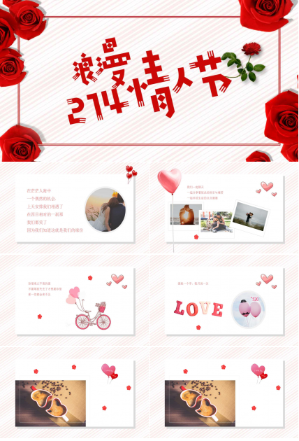 浪漫爱情主题ppt模板