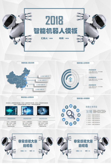 高科技简洁智能机器人PPT模板
