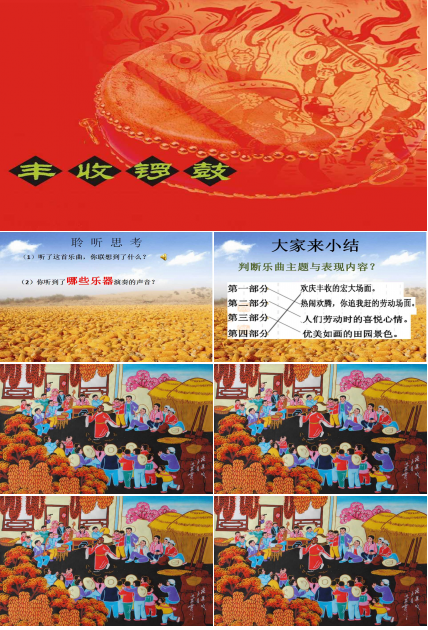 丰收锣鼓ppt课件