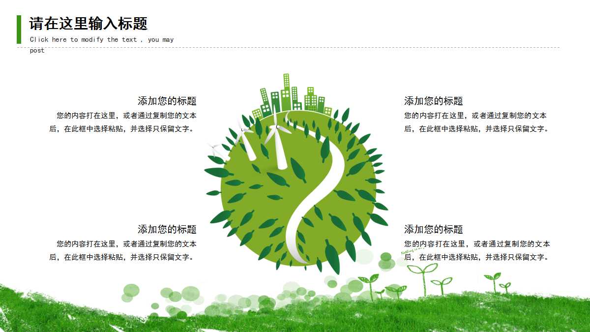 清新环保公益ppt模板
