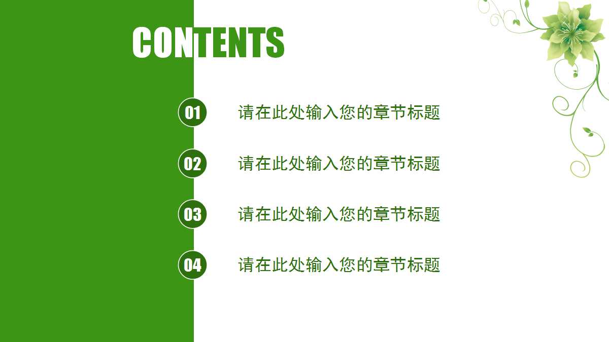 清新环保公益ppt模板