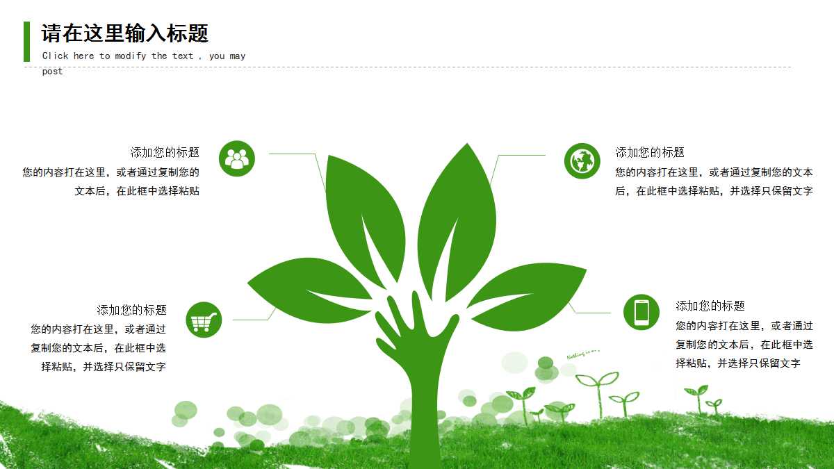 清新环保公益ppt模板