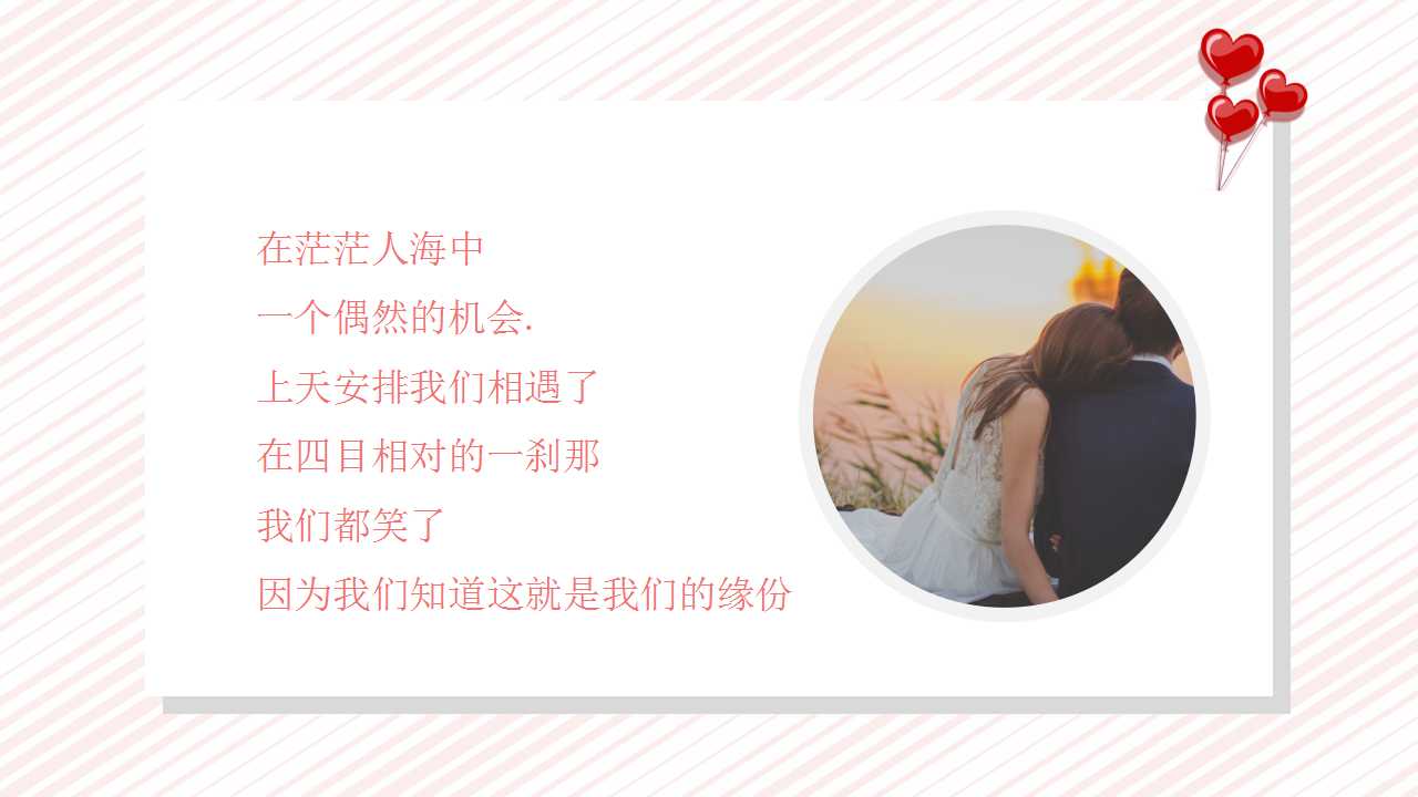 浪漫爱情主题ppt模板
