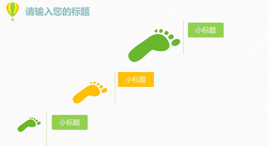 扁平化精美商务工作汇报PPT模板