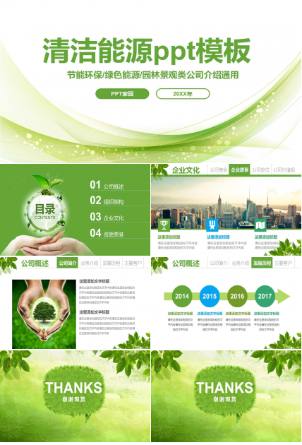 清洁能源ppt模板