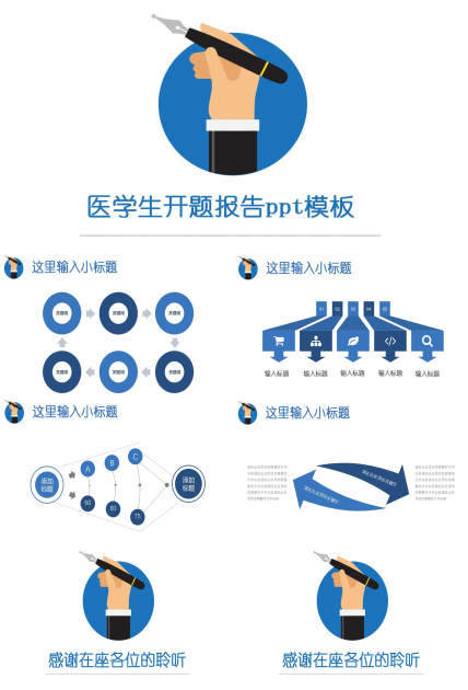 医学生开题报告ppt模板