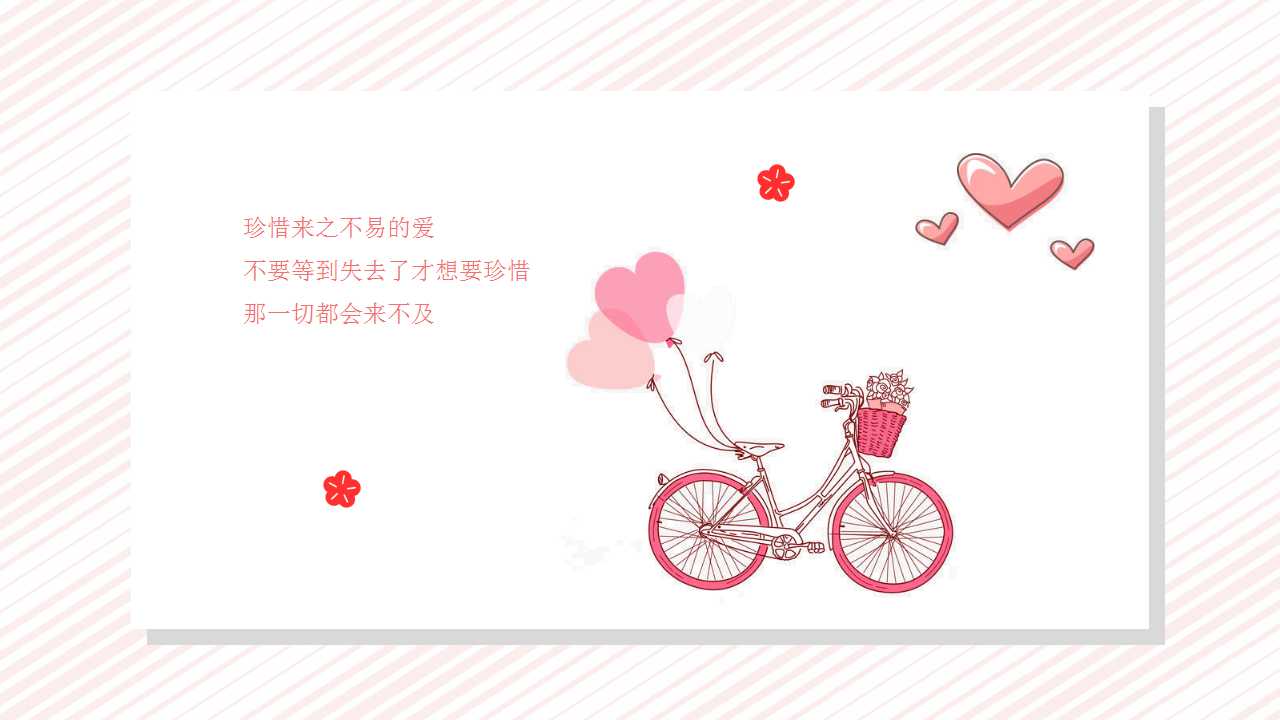 浪漫爱情主题ppt模板