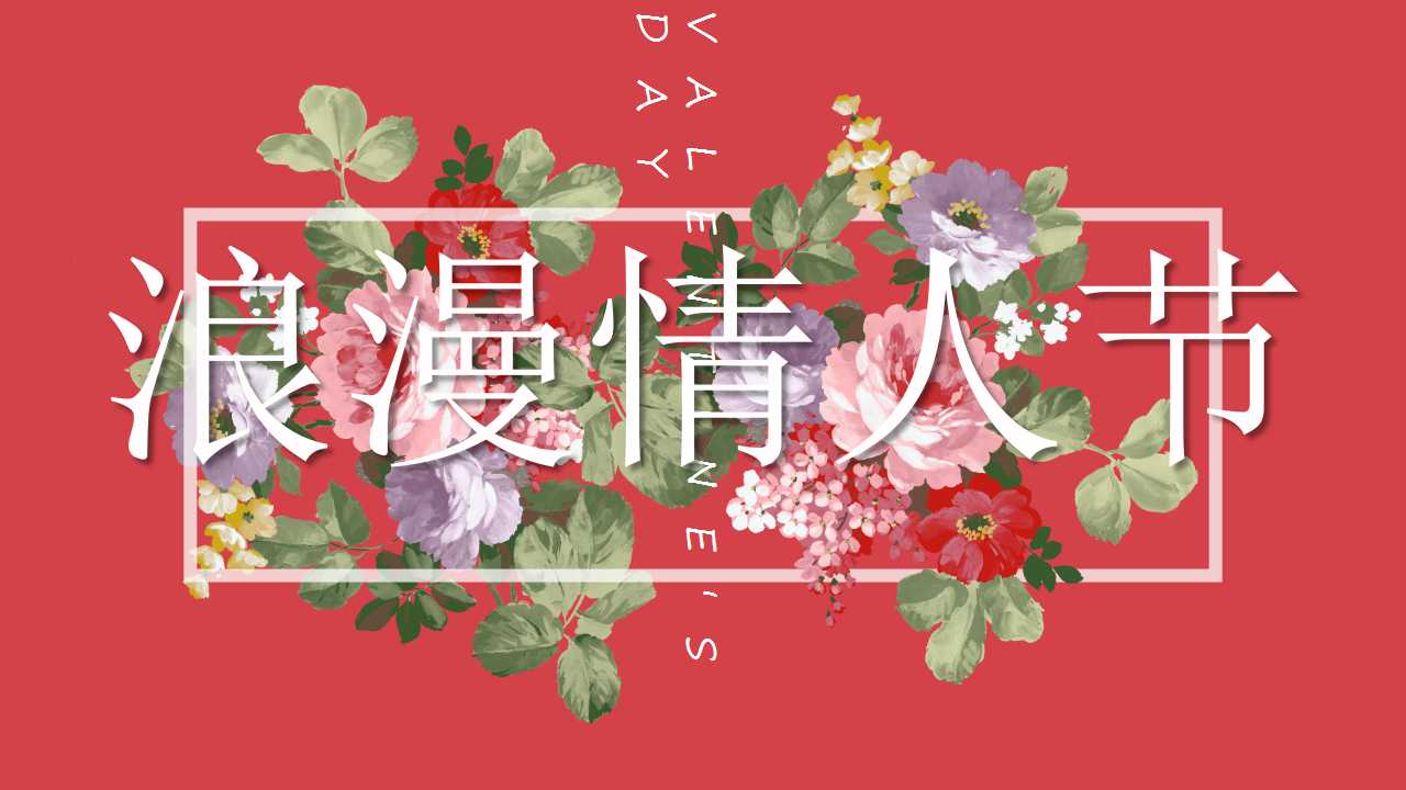 浪漫情人节活动ppt模板