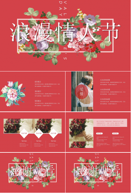 浪漫情人节活动ppt模板