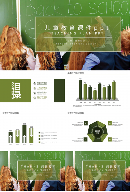 儿童教育课件ppt模板