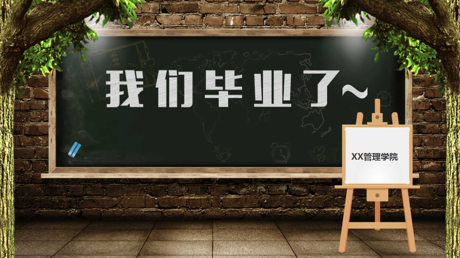 毕业纪念册ppt模板