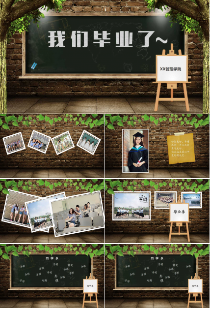 毕业纪念册ppt模板