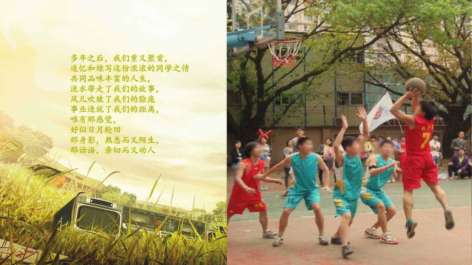 同学会纪念册ppt模板