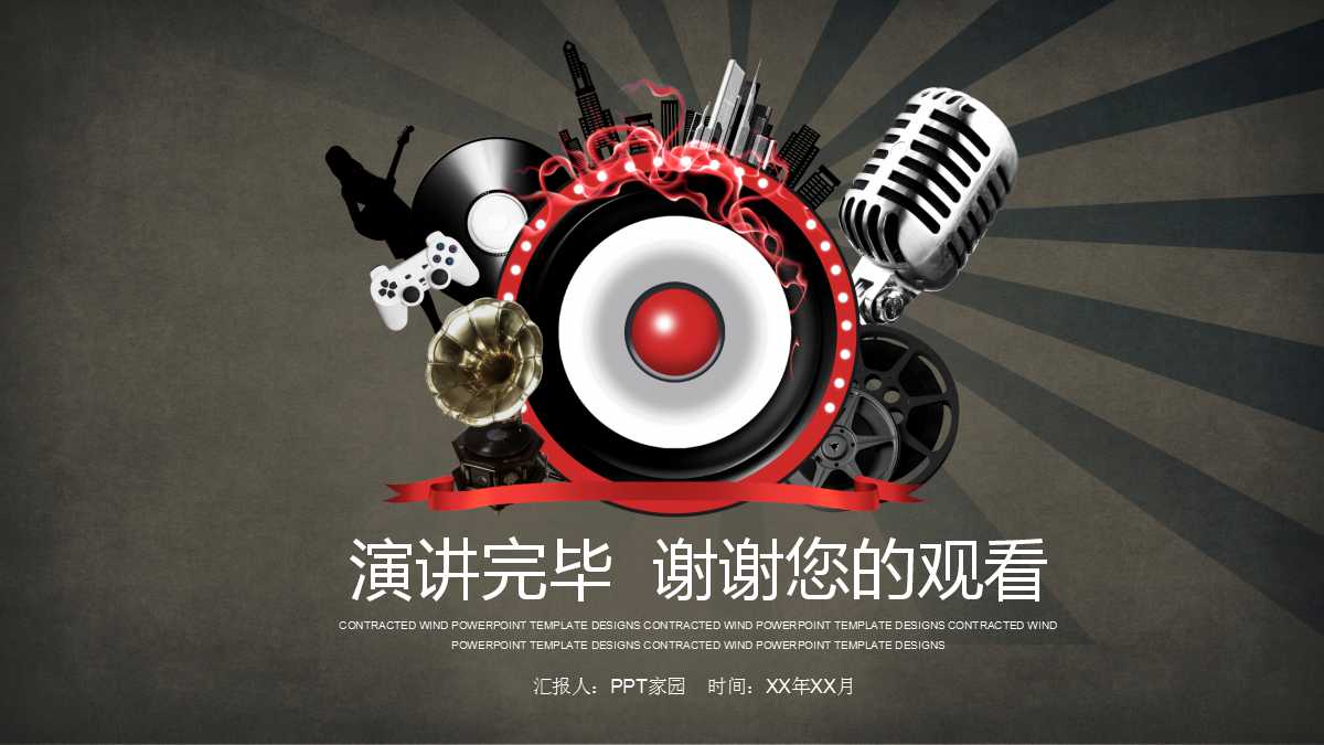 音乐教育培训PPT模板