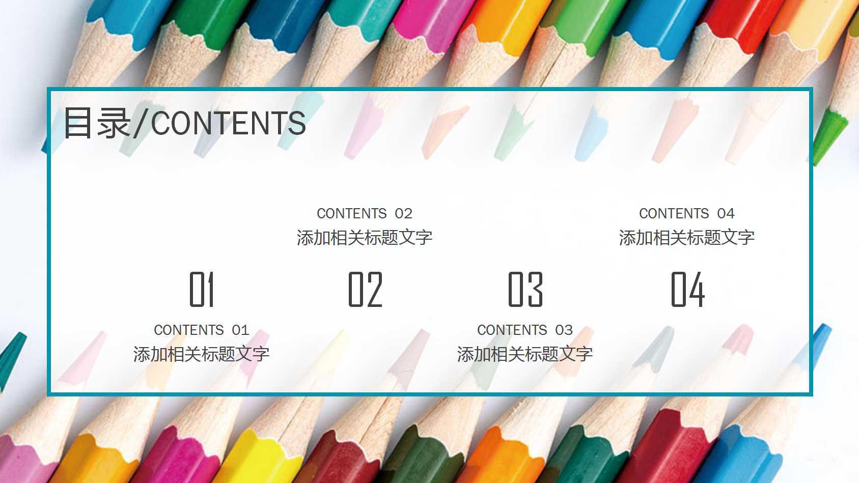 教学工作计划ppt模板