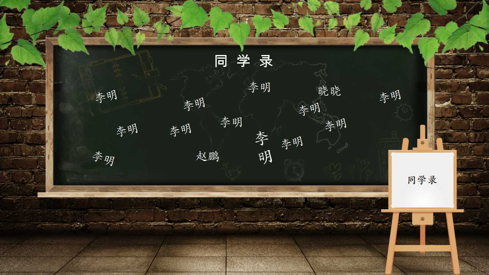 毕业纪念册ppt模板