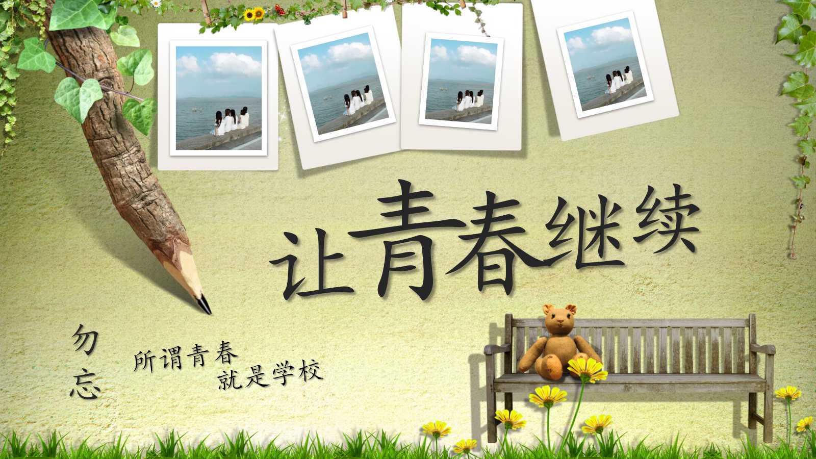 同学会纪念册ppt模板