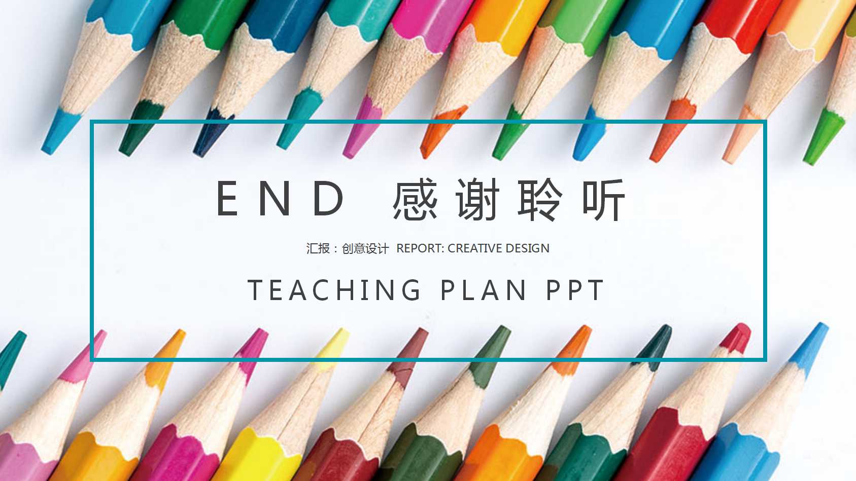 教学工作计划ppt模板