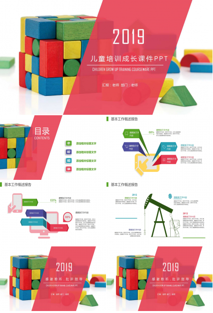 儿童培训成长课件ppt模板