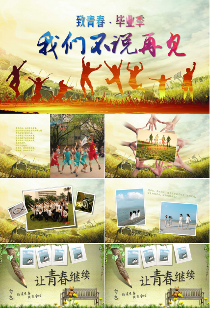 同学会纪念册ppt模板