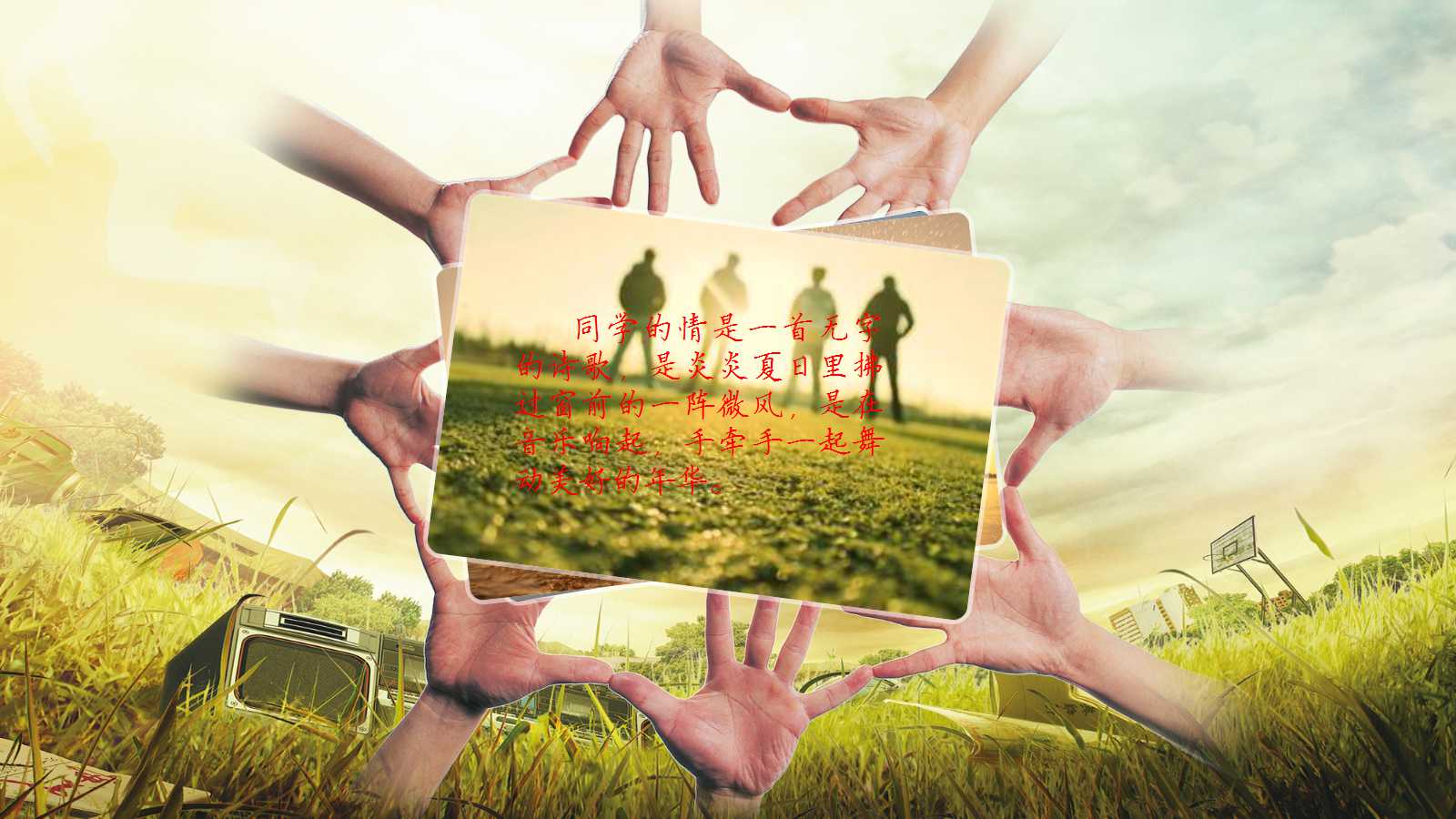 同学会纪念册ppt模板