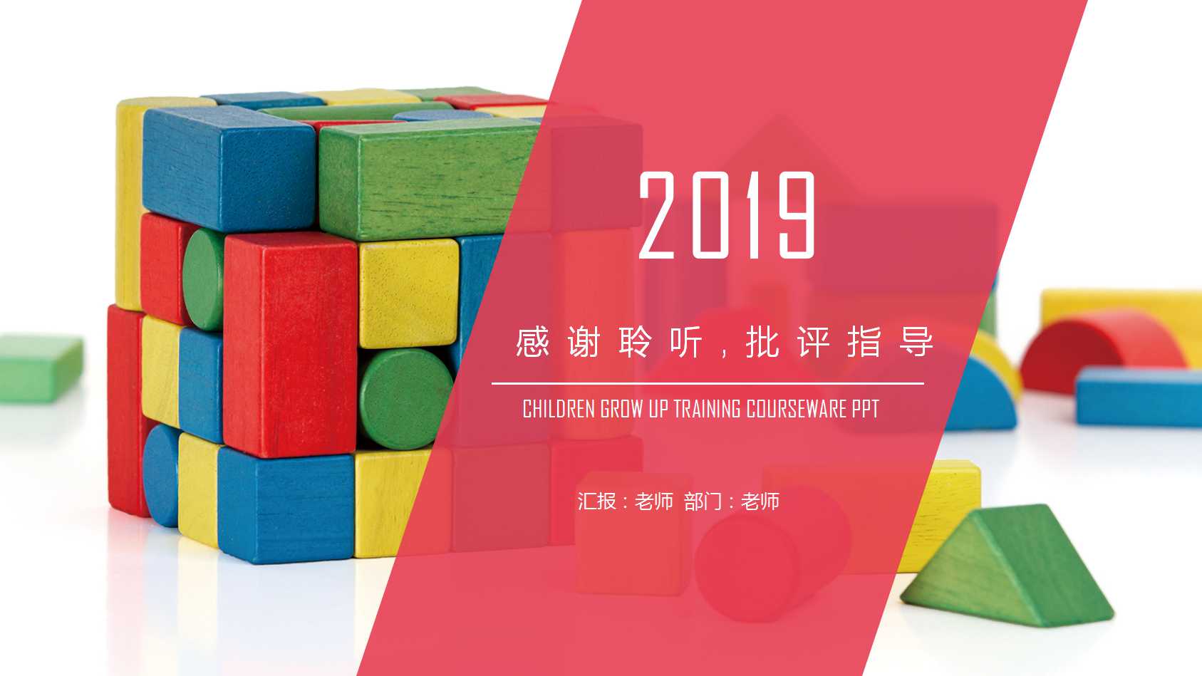 儿童培训成长课件ppt模板