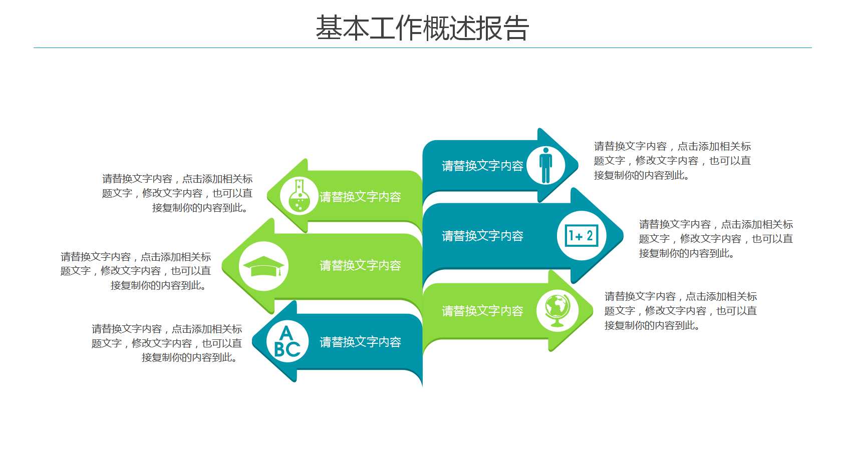 教学工作计划ppt模板